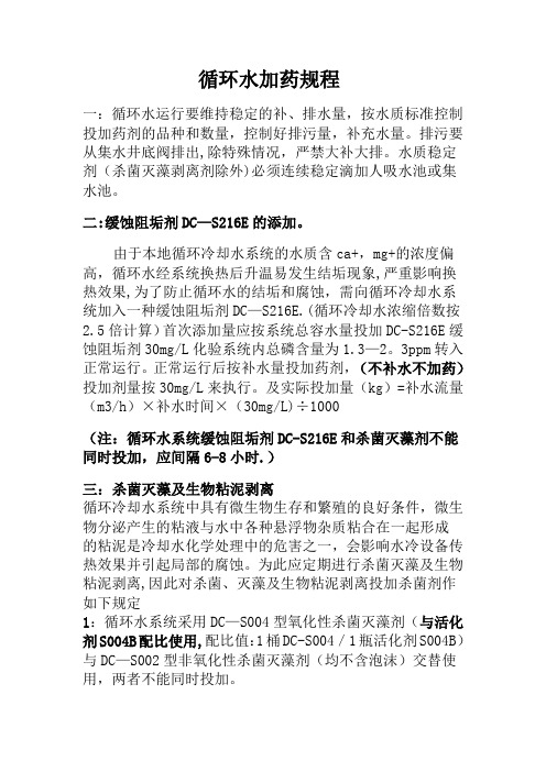 循环水加药规程