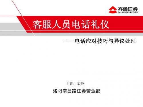客服人员电话礼仪