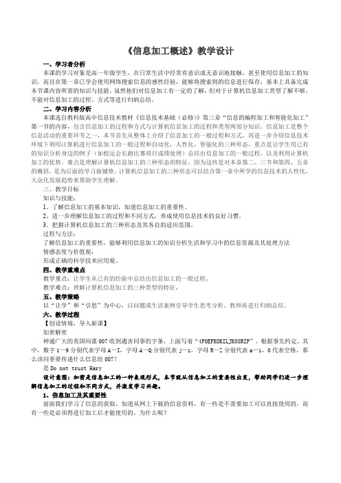 《信息加工概述》教学设计