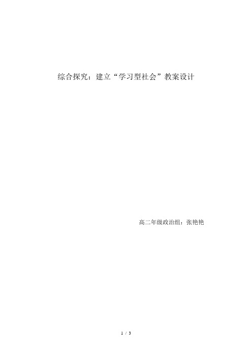 综合探究建立学习型社会教案设计
