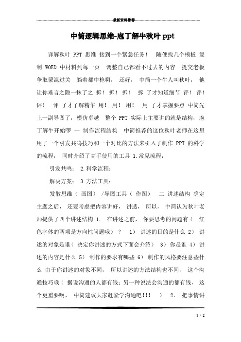 中简逻辑思维-庖丁解牛秋叶ppt
