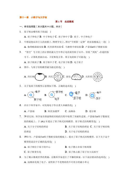 2022年沪科版八年级物理下《走进微观》同步练习(打印版)