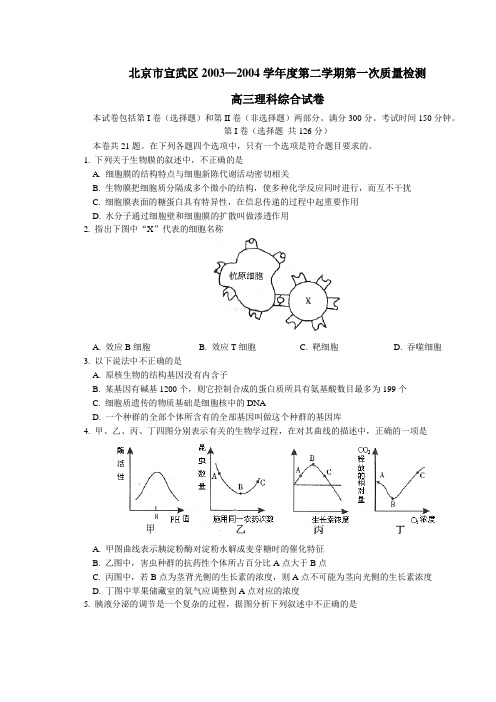 北京市宣武区2003—2004学年度第二学期第一次质量检测