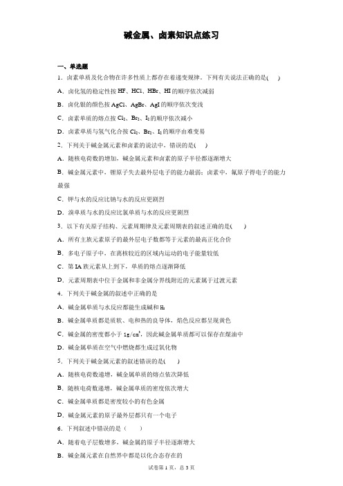 碱金属、卤素知识点练习2