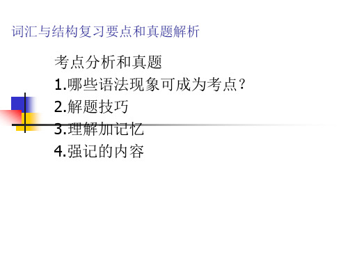 成人英语三级考试语法总复习