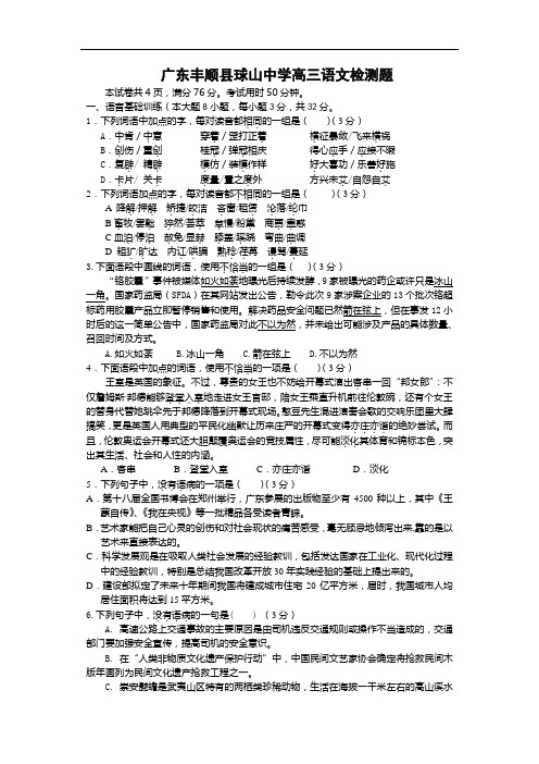 高中语文月考试题及答案-广东丰顺县球山中学2013届高三4月检测试题