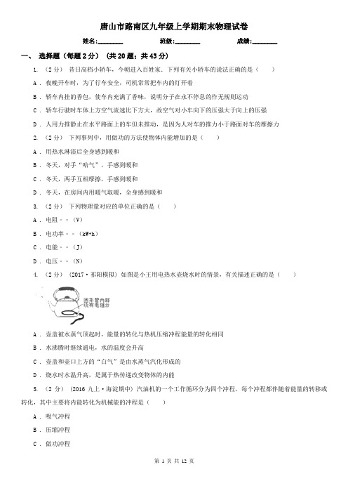 唐山市路南区九年级上学期期末物理试卷