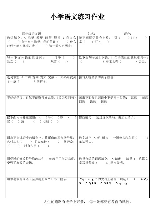 四年级语文课堂拓展练习I (70)
