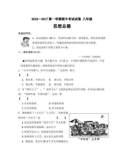 河南省濮阳经济技术开发区第三初级中学-学年八年级上学期期中考试政治试卷
