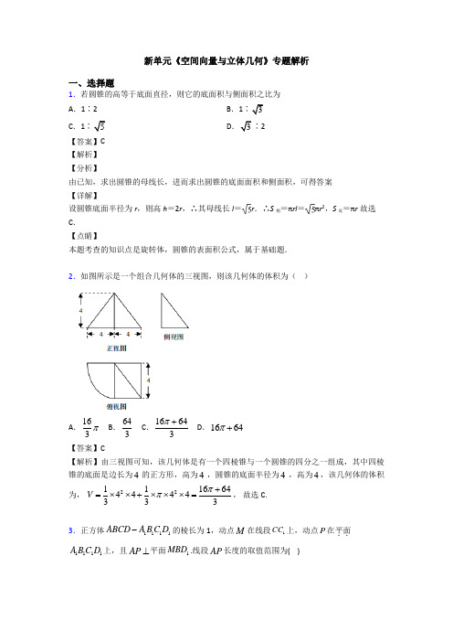 高考数学压轴专题2020-2021备战高考《空间向量与立体几何》专项训练及答案