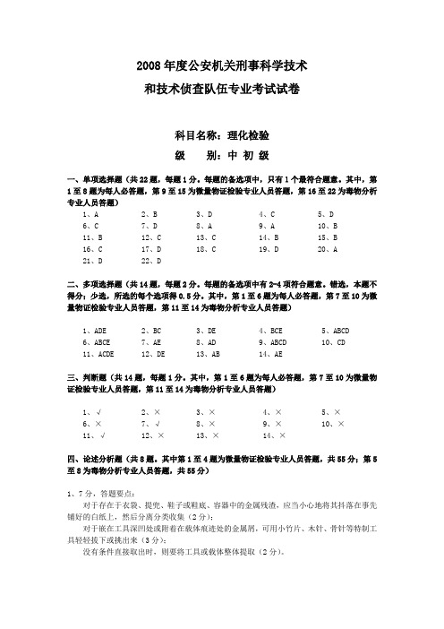 2008年度技术职称考试答案