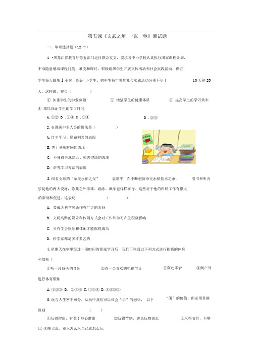 教科版思品七上《文武之道,一张一弛》word同步测试