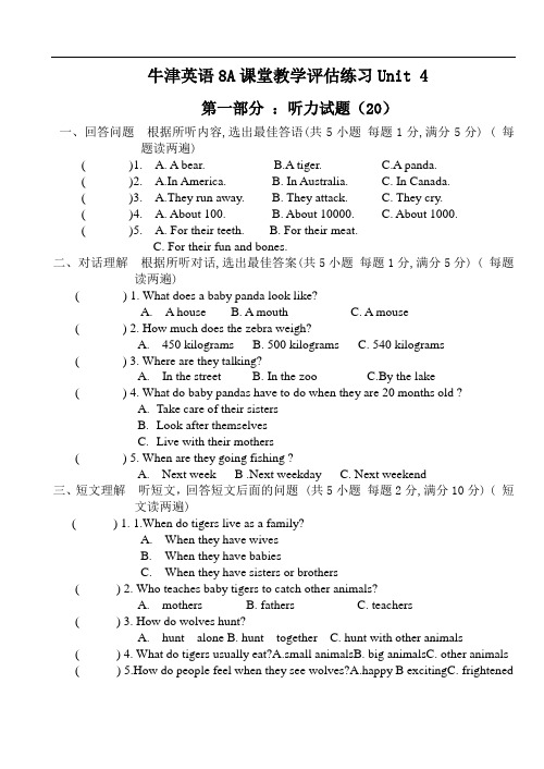 牛津英语8A试卷