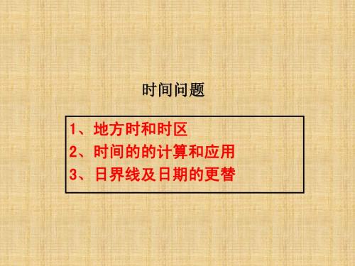 时间专题复习