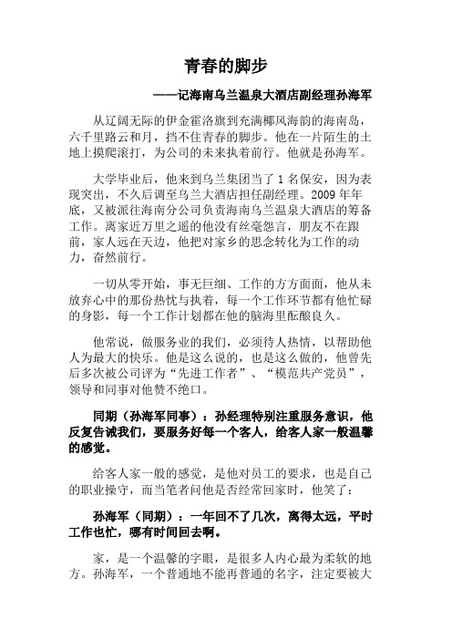 高品质劳模优青事迹材料系列3青春的脚步