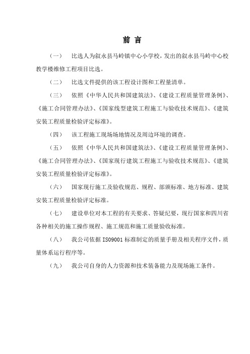 教学楼维修工程施工组织设计