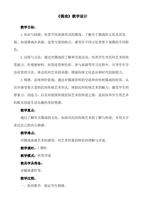 小学美术人美版五年级上册《7偶戏》教案