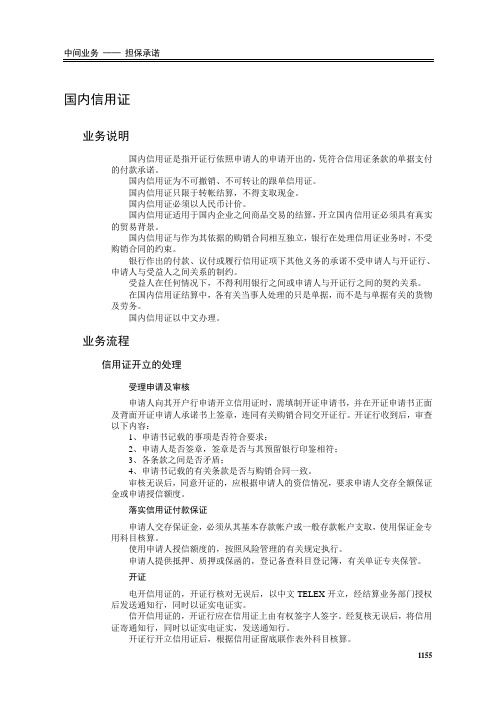 国内信用证现场检查方法与技巧