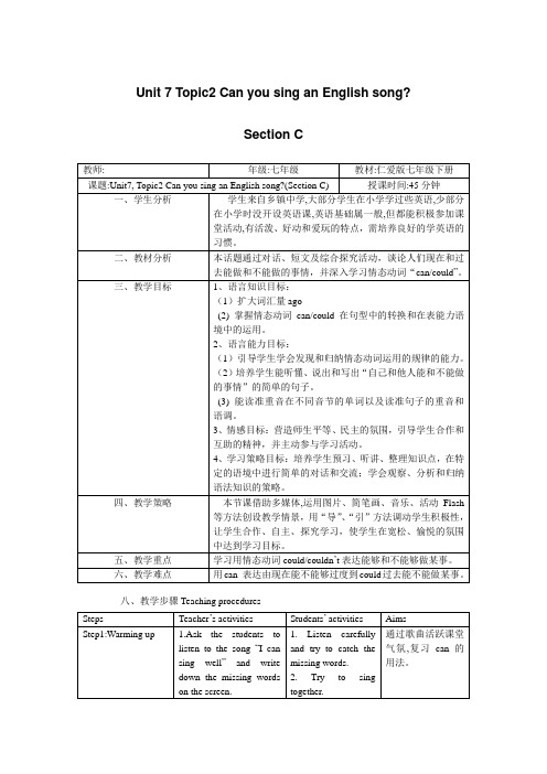 仁爱版七年级英语下册Unit 7 Topic2SectionC教案
