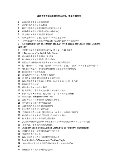 【VIP专享】简奥斯汀《傲慢与偏见》婚姻观