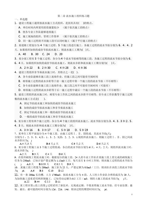 流水施工练习题 - 学生