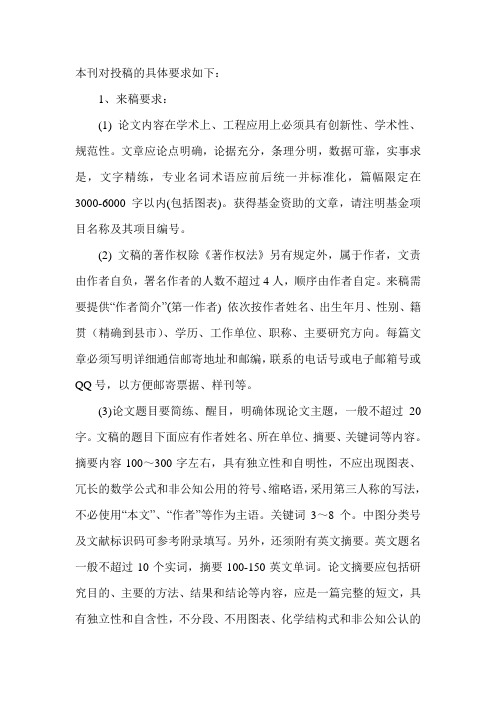 稿件要求
