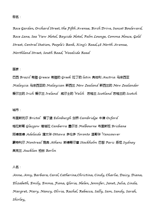 IELTS必备人名地名