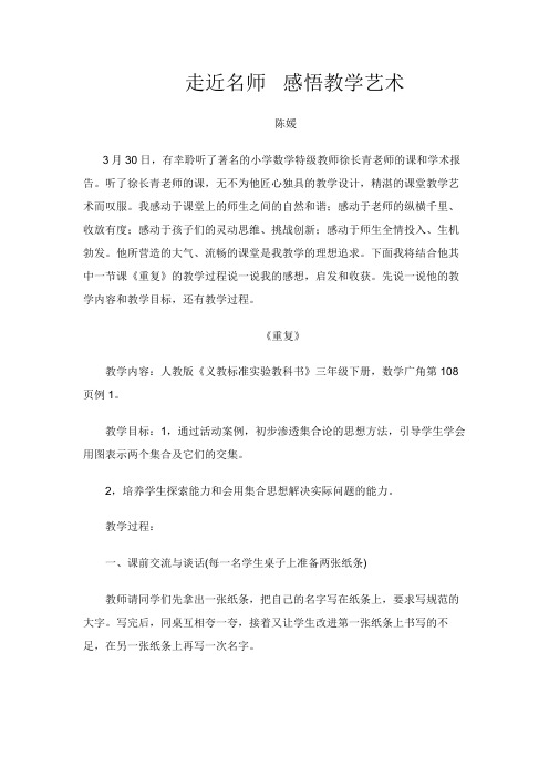 感想汇报