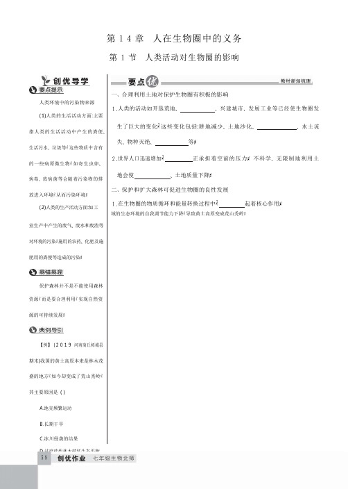 北师七年级生物【第4单元第14章】4528