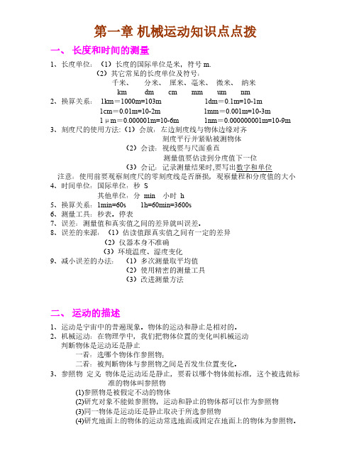 高中物理  机械运动   知识点归纳