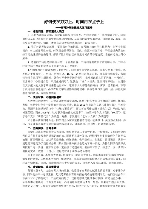 好钢使在刀刃上