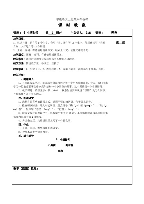三年级上册语文第六课教案