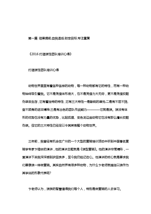 结果提前,自我退后,锁定目标,专注重复