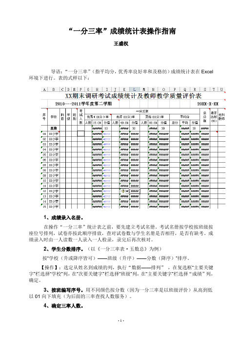 “一分三率”成绩统计及评价表操作指南