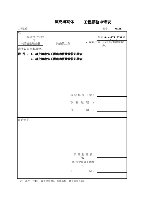 砌体工程报审表