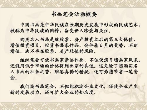 书画笔会活动