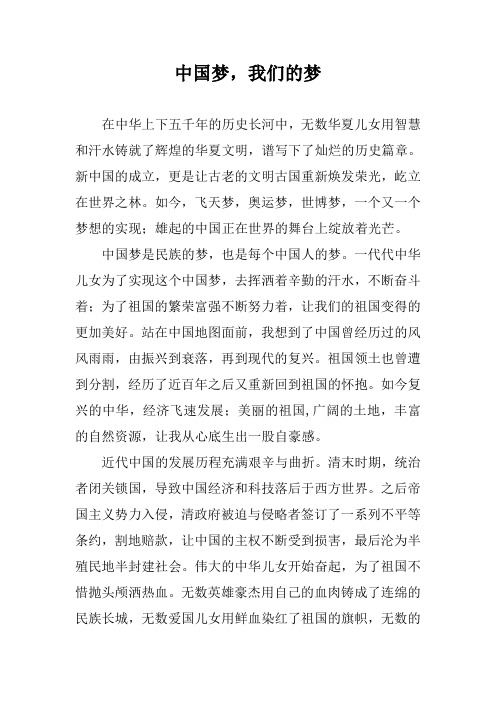 中国梦,我们的梦