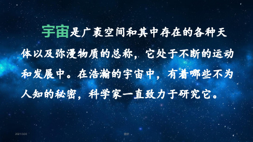 人教部编版三年级下册语文16《宇宙的另一边》课件