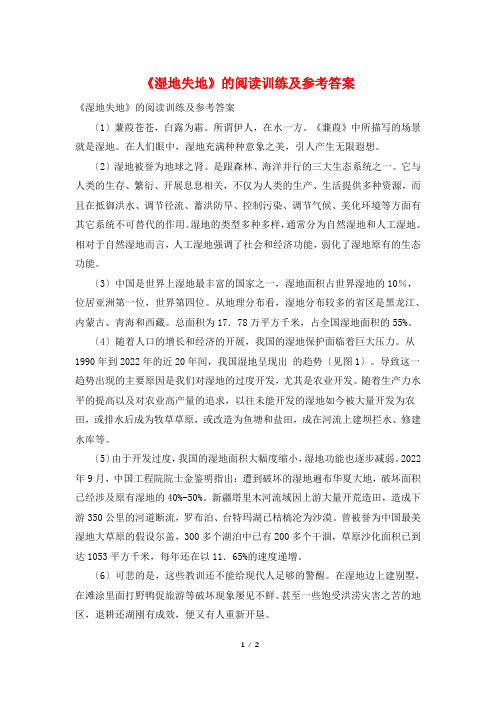 《湿地失地》的阅读训练及参考答案
