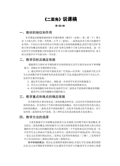 二面角说课稿