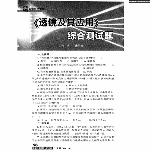 《透镜及其应用》综合测试题