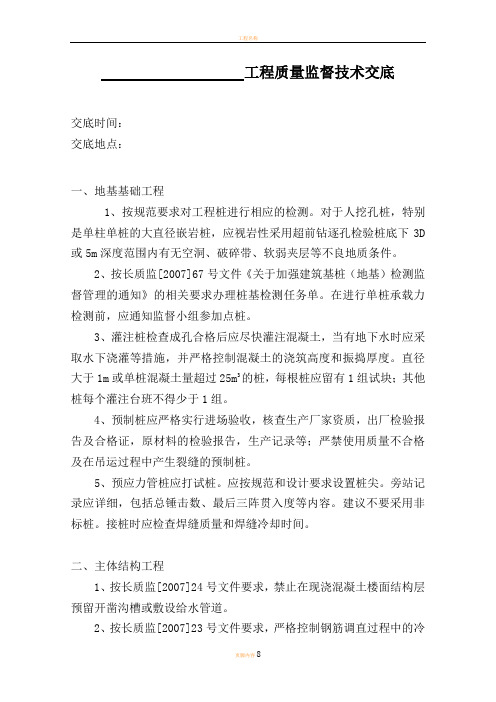 技术交底(质监站)