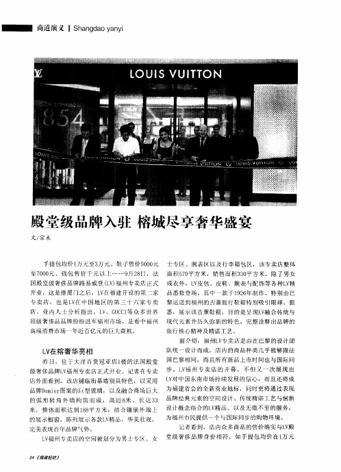 殿堂级品牌入驻 榕城尽享奢华盛宴