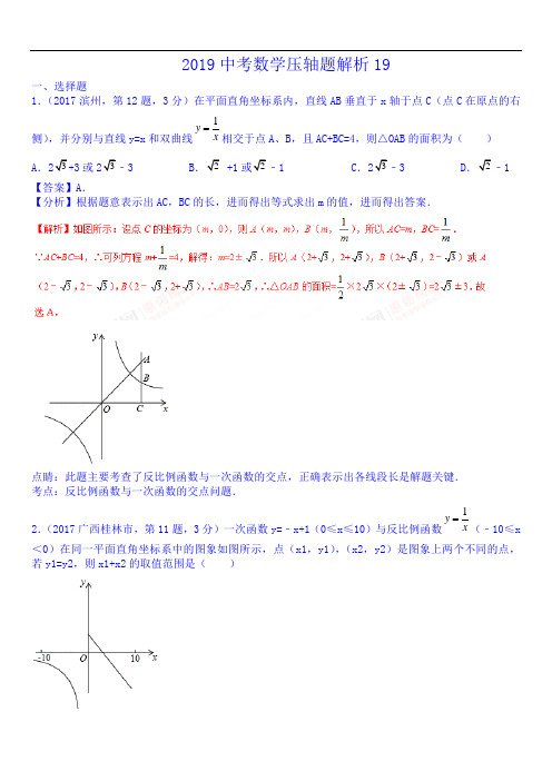 2019中考数学压轴题解析