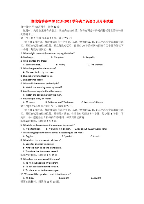 最新-湖北省沙市2018学年高二英语2月月考试题 精品