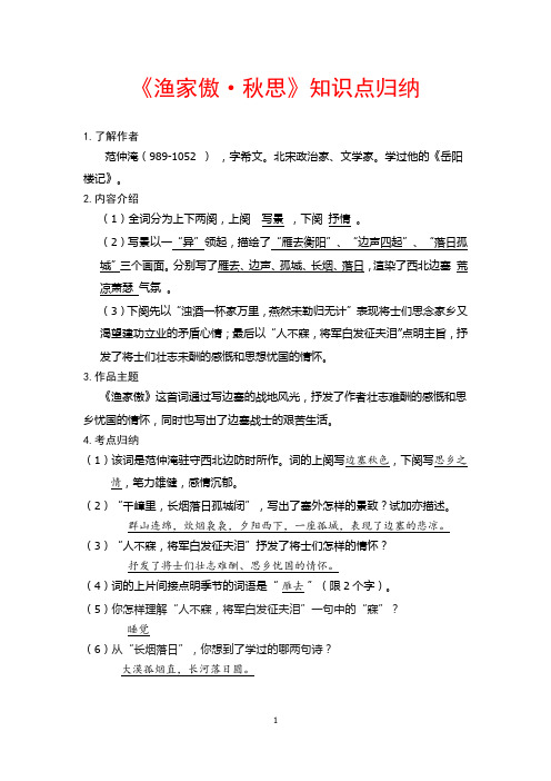 《渔家傲·秋思》知识点归纳