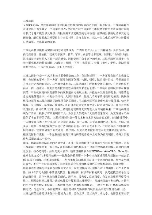 三维动画与艺术
