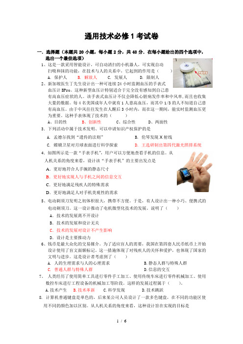 通用技术必修1考试卷