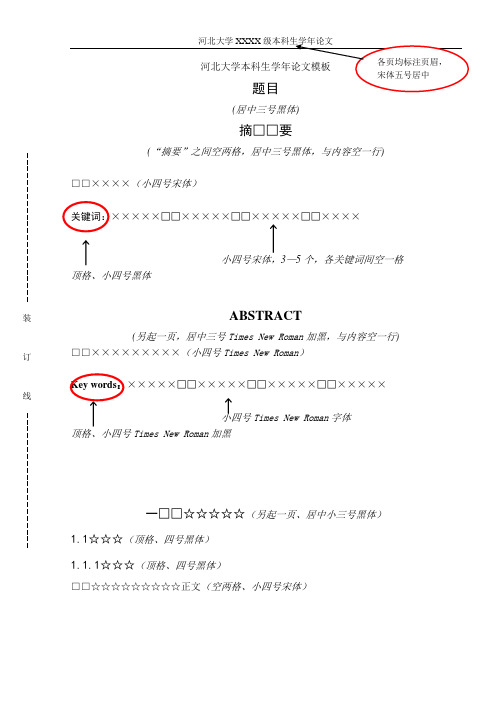 学年论文格式模板