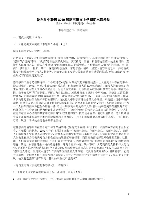 皖东县中联盟2019届高三语文上学期期末联考卷附答案详析